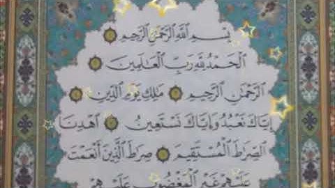 سورة الفاتحة بالتجويد   احمد خالد