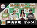 この商品にアシスト【株式会社栗山米菓】ばかうけ　アソート