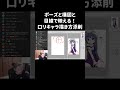 ポーズと構図と目線で映える！口リキャラ描き方【イラスト添削】　#shorts