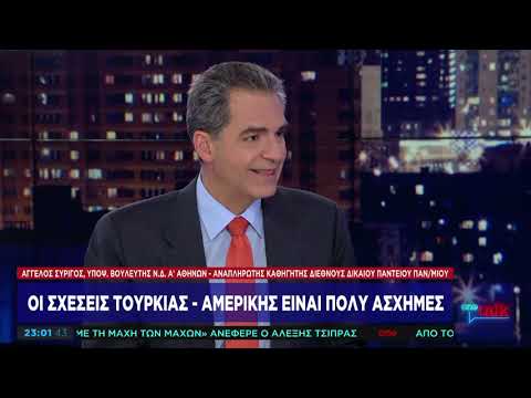 Ο Αγγ. Συρίγος αναλύει τον χάρτη των διεθνών σχέσεων στο One Talk