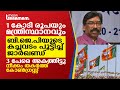 1 കോടി രൂപയും മന്ത്രിസ്ഥാനവും, BJPയുടെ കച്ചവടം പൂട്ടിച്ച് ജാര്‍ഖണ്ഡ്, 3 പേരെ അകത്തിട്ടു_Hemant Soren