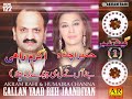 Baneyaan Tey Ni Meenh Paindey (Mahiye) - FULL AUDIO SONG - Akram Rahi & Humaira Channa (1999) Mp3 Song