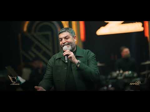 وليد الهاجري بوسه من وجنتك صالة سميراميس