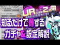【#コンパス】初心者はまずこれを覚えよう!設定・ガチャ編【無課金微課金向け】