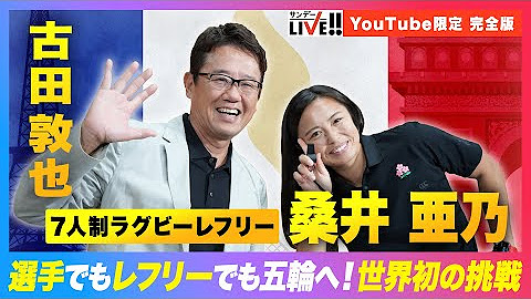 サンデーLIVE!! YouTube