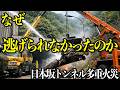 【日本坂トンネル火災事故】173台の車が3日間燃え続ける大惨事【元消防士が解説】