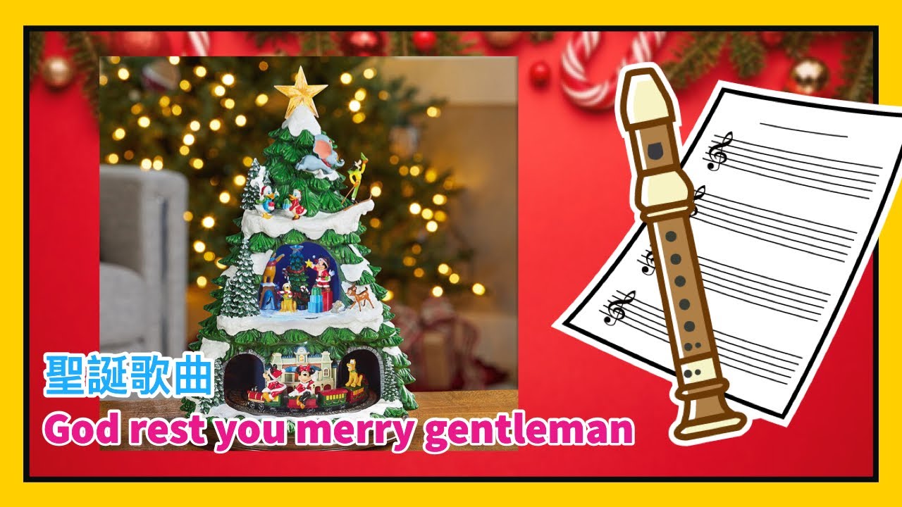 聖誕歌曲God rest you merry gentlemen | 直笛| 樂譜| 牧童笛