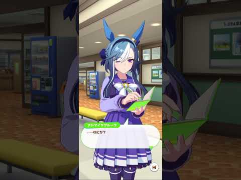 自主トレメニューを考えるアドマイヤグルーヴ#ウマ娘 #ウマ娘プリティーダービー
