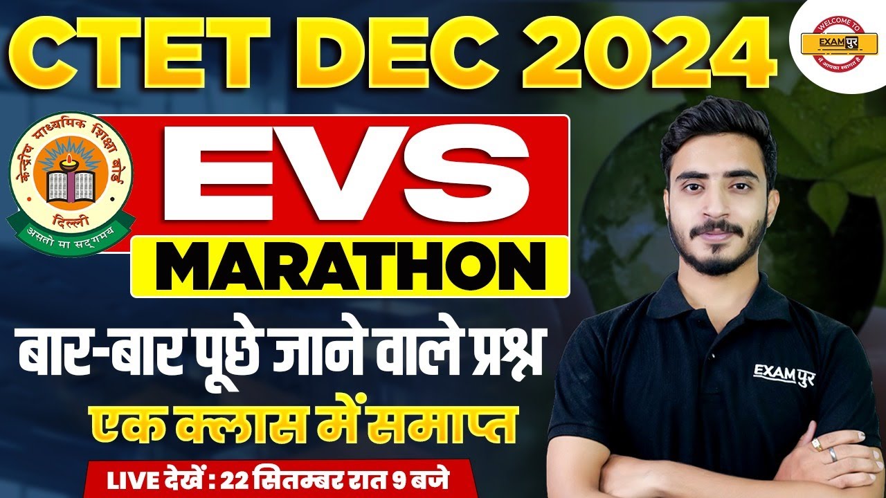 CTET DEC 2024 || EVS || MARATHON बार-बार पूछे जाने वाले प्रश्न || BY ...
