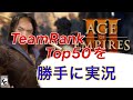 [aoe3 de] ２ｖ２rank top50を勝手に観戦実況