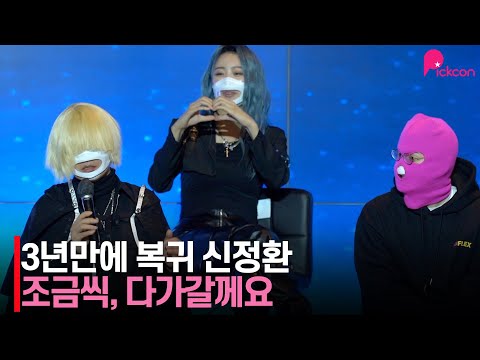 &amp;#39;부캐전성시대&amp;#39; 3년만의 복귀 <strong>신정환</strong>, 얼굴 꽁꽁 가리고 부캐로 본격 활동... 감 찾을까?