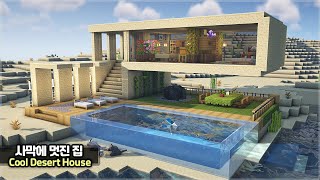 ⛏️ Minecraft Tutorial :: 🌵 How to build a Cool Desert House [마인크래프트 사막에 멋진 집짓기 건축강좌]