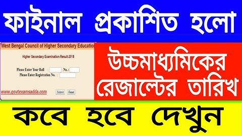 Wbchse result announced date 2019 how to check hs result 2019