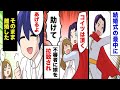 【漫画 総集編】結婚式の最中に不審者が乱入「この女は頂く」俺「いいよ、お幸せに」→言われた通りにした結果…w【スカッとする話】