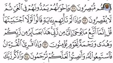 (52) تلاوة مباركة للشيخ فارس عباد من سورة الأعراف الآيات: 203-206 نهاية السورة