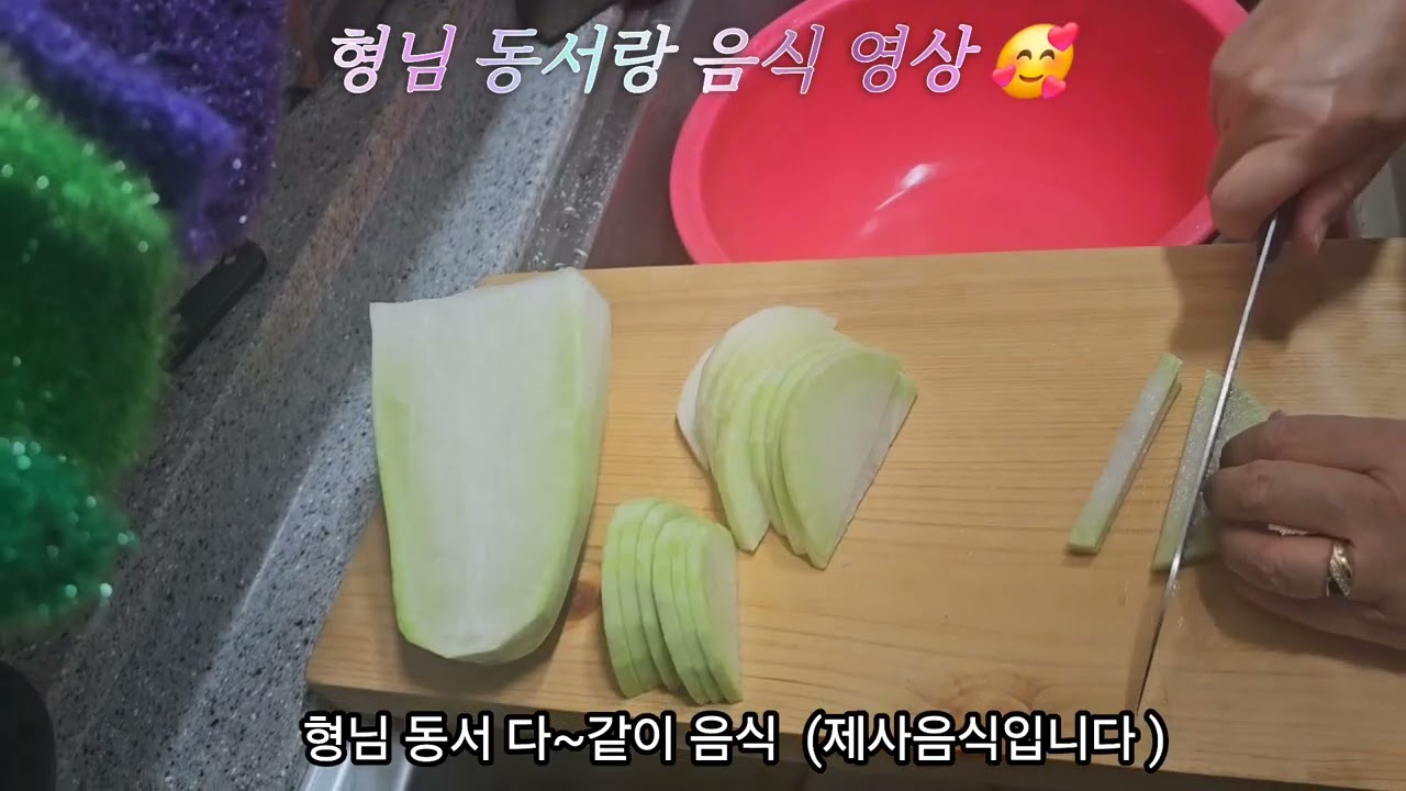 일요일 시댁 갔어 형님 동서같이 음식제사 잘하고. 왔습니다 😁 (26년1월18일)