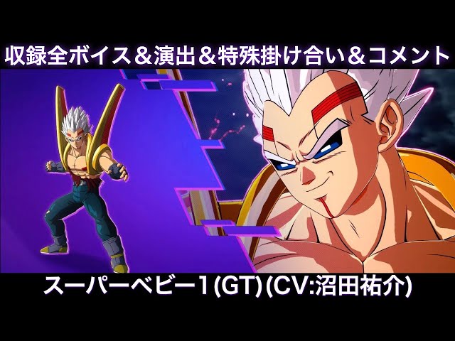 Super Baby 1 (GT) Game Recorded Voices & Special Dialogue
