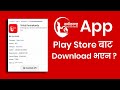 Brihat karmakanda app not downloading problem in play store  vrihat karmakanda app