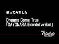 DREAMS COME TRUE 「SAYONARA (Extended Version)」 歌ってみた カラオケ 【弥子109】