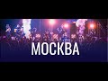 10 ИЮНЯ. МОСКВА. БОЛЬШОЙ СОЛЬНЫЙ КОНЦЕРТ