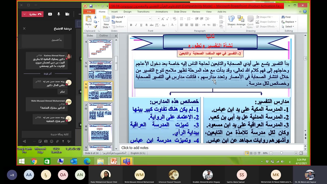 مراحل تطور التفسير من التدوين الى التخصص
