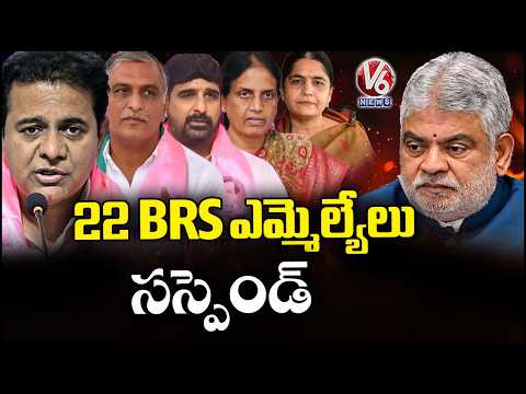 22 BRS MLAs Suspended From Assembly Session | V6 News - V6NEWSTELUGU