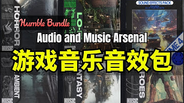 【Lee哥】音频军火库！HB的音频与音乐资源包 - A Comprehensive Audio and Music Bundle | Humble Bundle