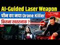 Why the World is Terrified of China's New AI Laser Weapon | China's New Drone Killer | Sanskriti IAS