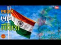 Bharato bhagya bidhata  jana gana mana  full audio song  rabindrasangeet