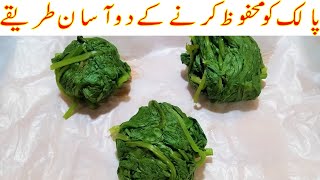 Palak Ko Mehfooz Karne Ka Tarika I How to Store Spinach for 1 month I Cook With Shaheen
