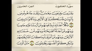 سورة العنكبوت 36- 40