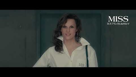 映画『MISS　ミス・フランスになりたい！』本編映像