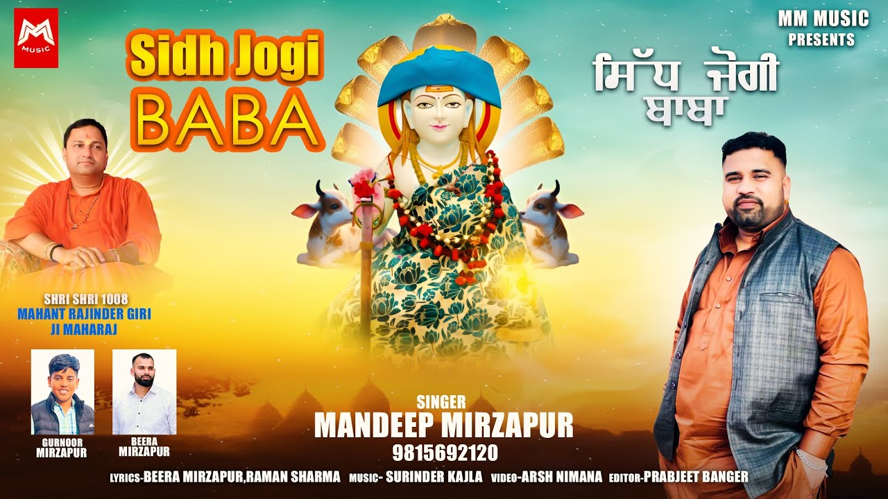 Sidh Jogi BaBa | Baba Balaknath Bhajan 2026 | Mandeep Mirzapur | Devotional song (official video)