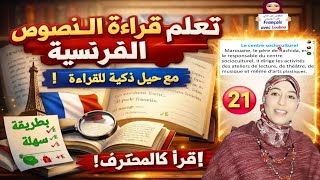 21 #تعلم قراءة نص بالفرنسية خطوة بخطوة بسهولة