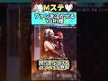 Mステ⛓️BADLOVE💄⛓️ファンを泣かせるYURI様 #hana #badlove #yuri