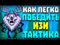 Террария 1.4.3 на Андроид - Как легко победить Циклоленя? Изи метод!