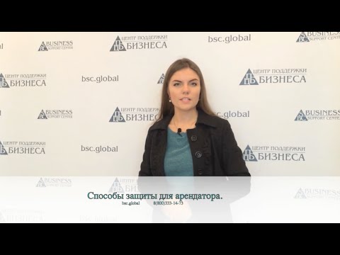 Удержание имущества при аренде недвижимости, способы защиты для арендатора.