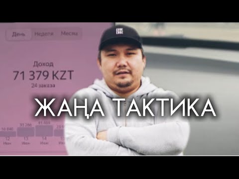 ЖАҢА СТРАТЕГИЯ ДОСТАВКА | ЯНДЕКС ТАКСИ АСТАНА КАЗАХСТАН