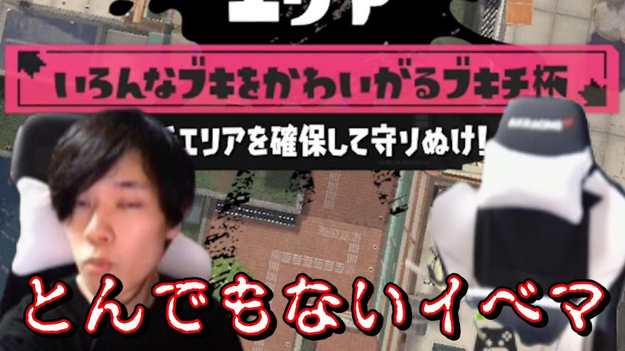 ブキチ杯で感情がめちゃくちゃになる男【Splatoon3】