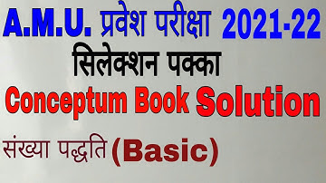 A.M.U. Entrance Exam 2021.The Conceptum Book Solution in Hindi.Rational & Irrational Number.