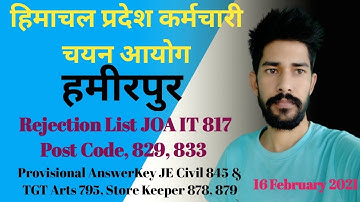HPSSC Hamirpur 16 February 2021 Various Important Notification JOA IT 817 Rejection List