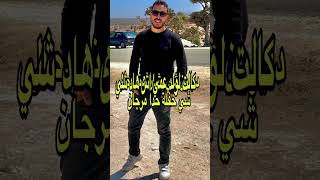 وا خالد وهيا   الهواري مع الحوالة ?