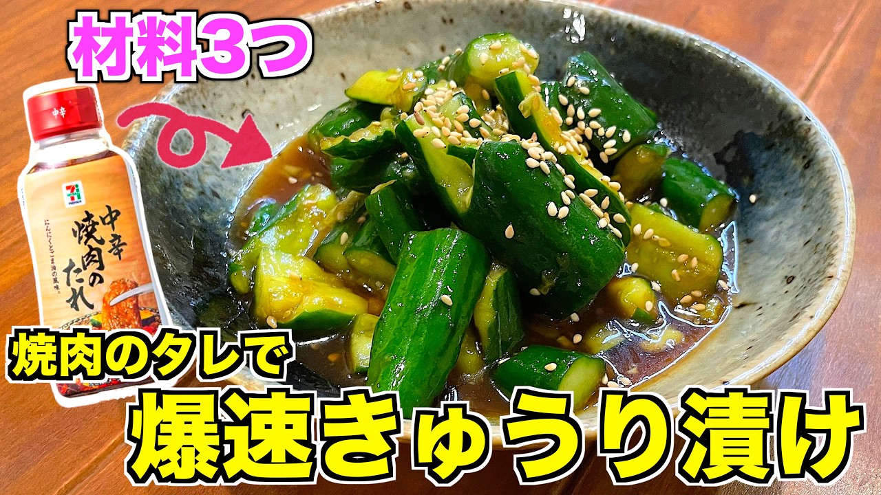 【材料3つ】やみつききゅうり漬け