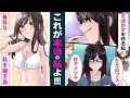 【漫画】DQNギャル集団「実家が金持ちじゃなきゃただのブスw」→地味で陰キャ女の私をプールに突き落とした結果…【マンガ動画】