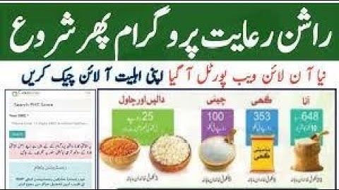 How to Check Ramzan Rashan Subsidy 2024 by CNIC No. - Ramzan package 2024