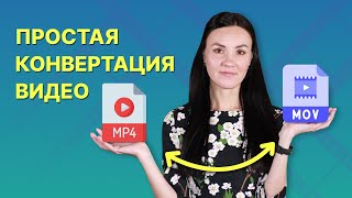 Как Конвертировать Видео в Любой Формат БЕЗ ПОТЕРИ КАЧЕСТВА — 3 Способа! screenshot 4