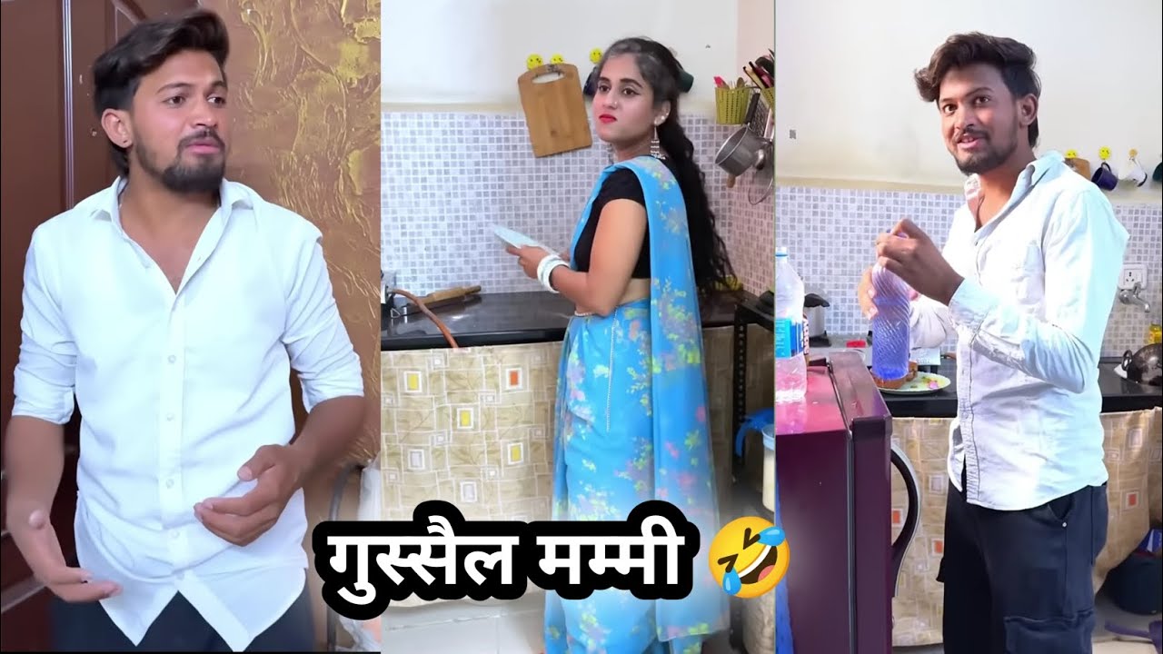 Gussail mummy 🤣||गुस्सैल मम्मी||New comedy vedio||comedy video||funny videos 