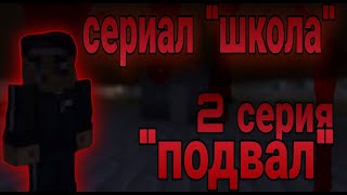 ★ Вторая серия ★ сериал 