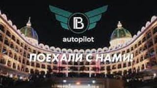 Турция, школа AUTOPILOT   4 от Business Process Technologies 2021