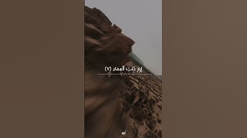 تلاوة خاشعة لآيات من سورة الفجر للقارئ الشيخ المنشاوي رحمه الله #allah #trending #خشوع #أذكر